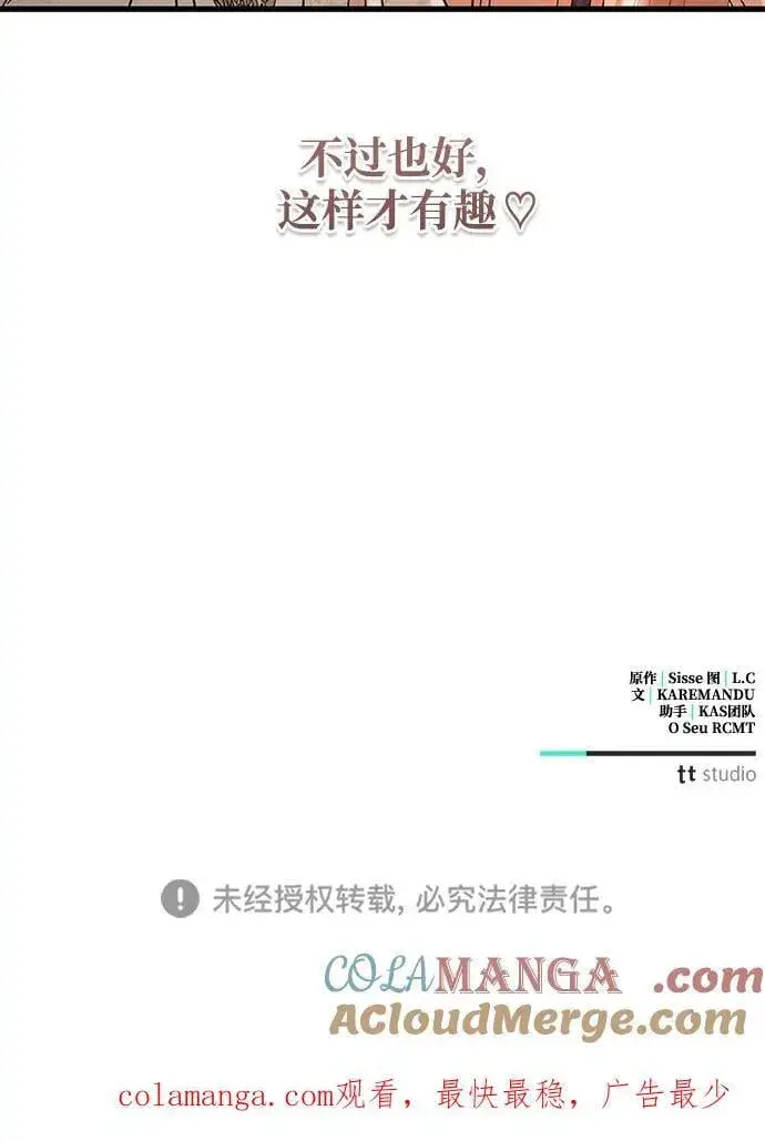 《憎恨我的丈夫失忆了》第67话图70