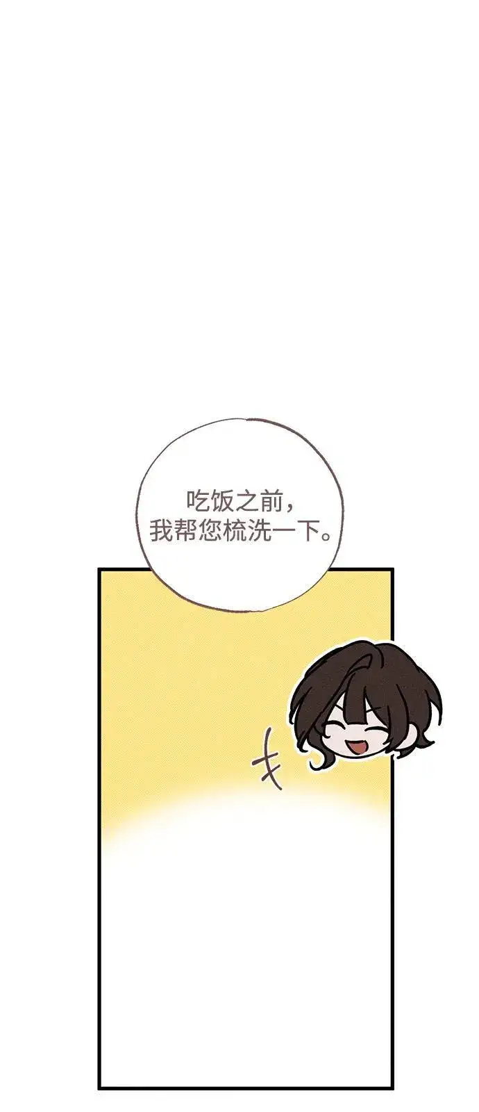 《憎恨我的丈夫失忆了》第67话图9