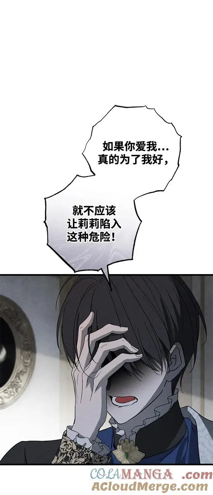 《憎恨我的丈夫失忆了》第68话图22
