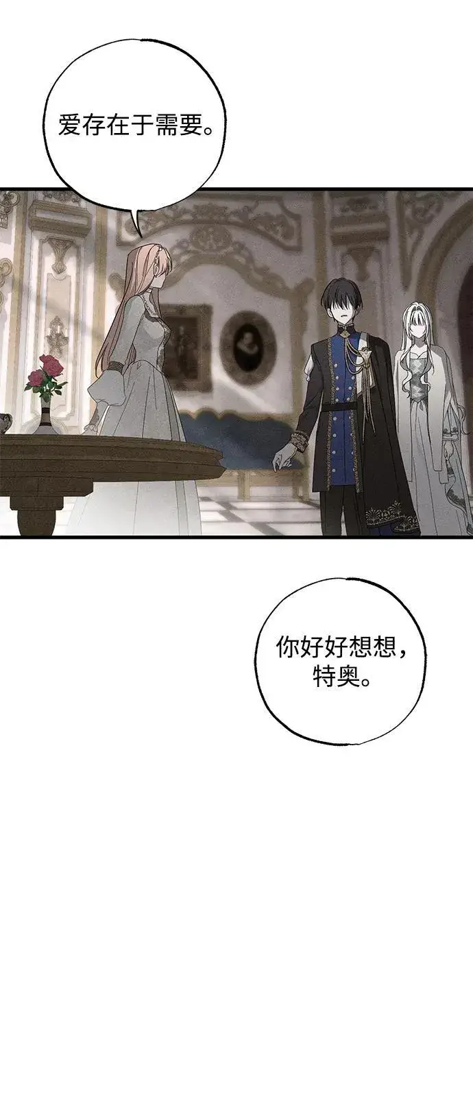 《憎恨我的丈夫失忆了》第68话图26