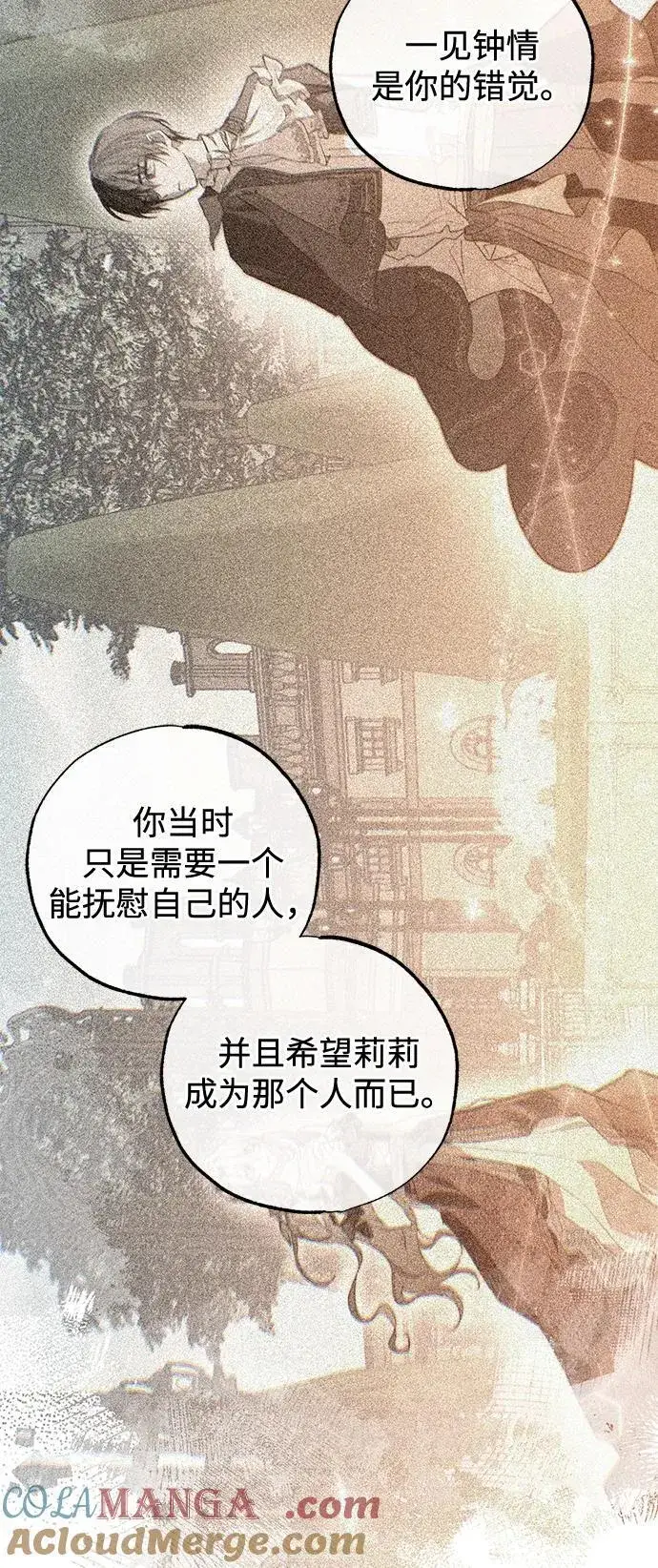 《憎恨我的丈夫失忆了》第68话图28