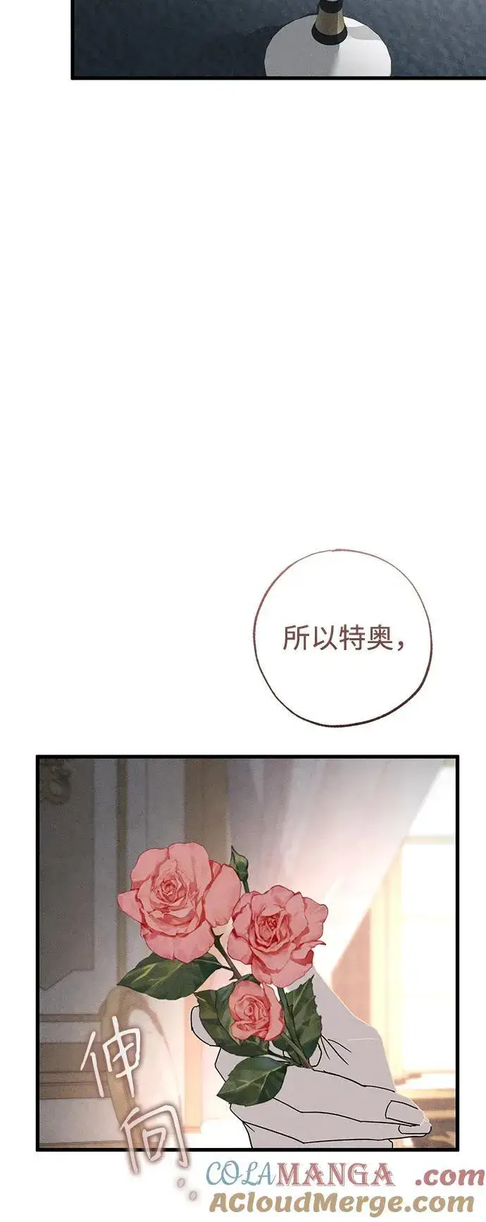 《憎恨我的丈夫失忆了》第68话图34