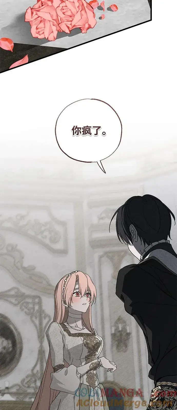《憎恨我的丈夫失忆了》第68话图40