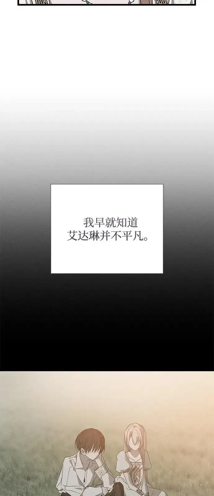 《憎恨我的丈夫失忆了》第68话图42