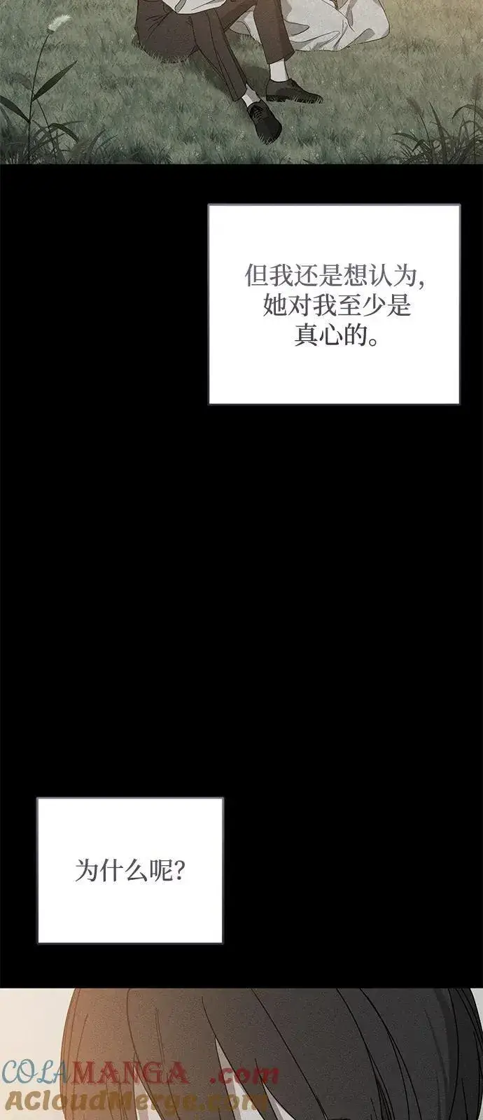 《憎恨我的丈夫失忆了》第68话图43