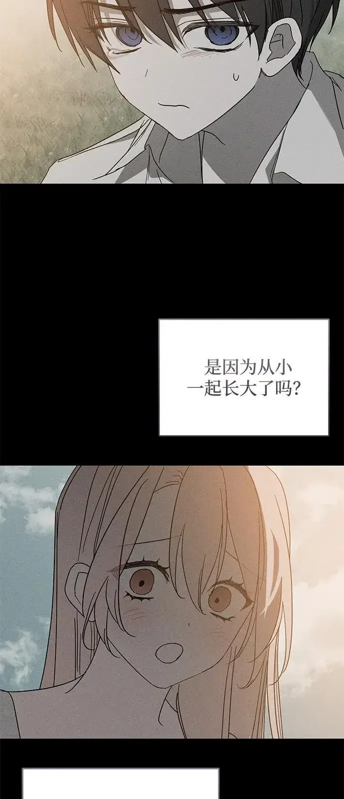 《憎恨我的丈夫失忆了》第68话图44