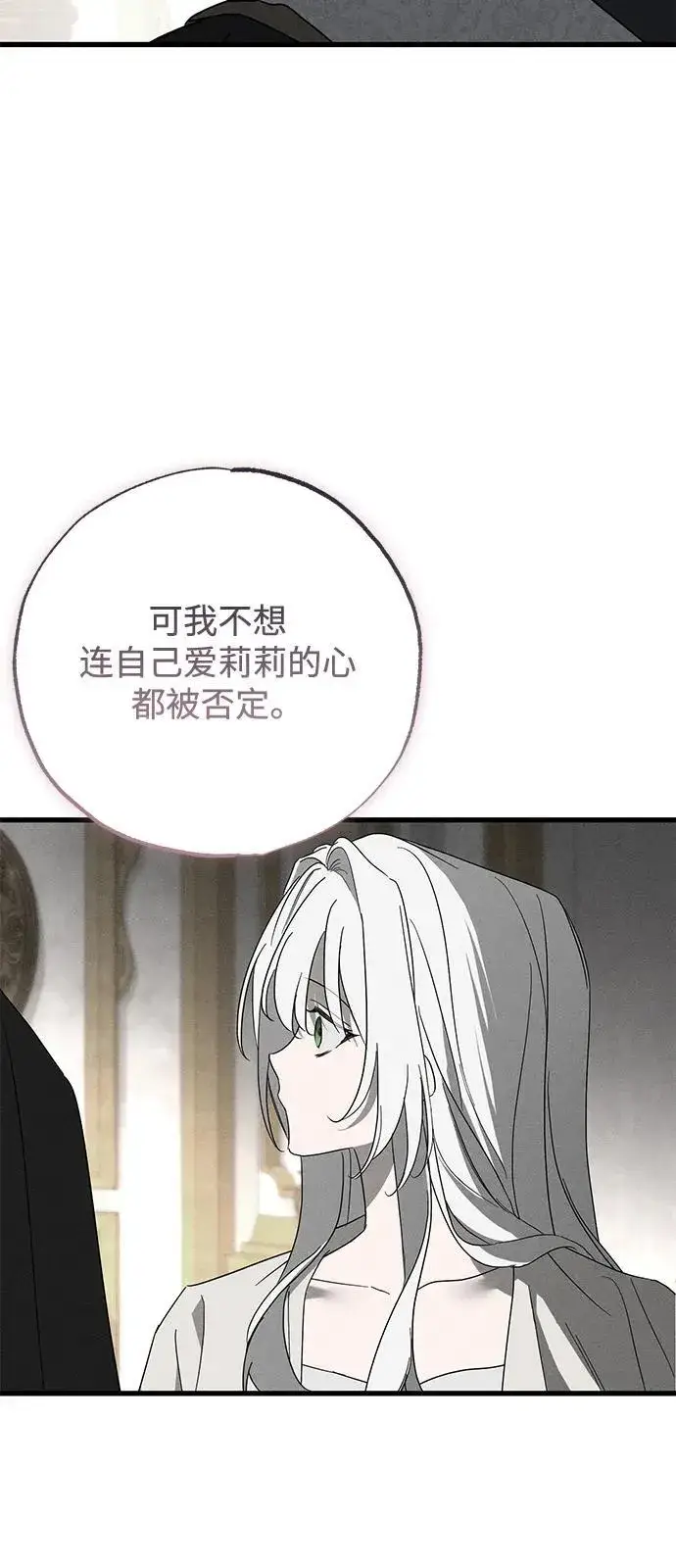 《憎恨我的丈夫失忆了》第68话图53