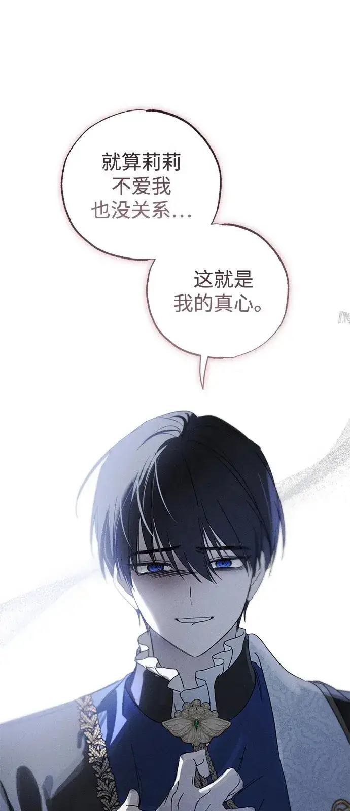 《憎恨我的丈夫失忆了》第68话图56