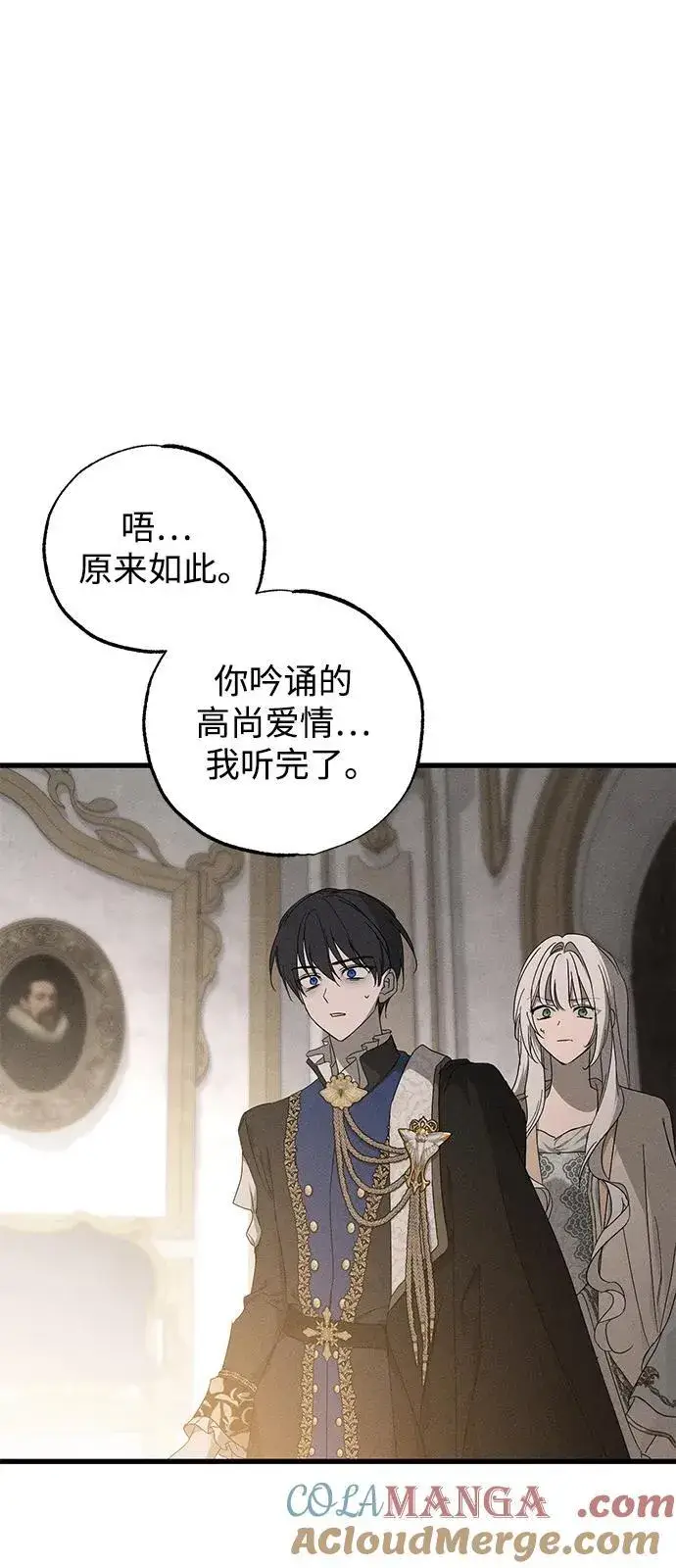 《憎恨我的丈夫失忆了》第68话图61
