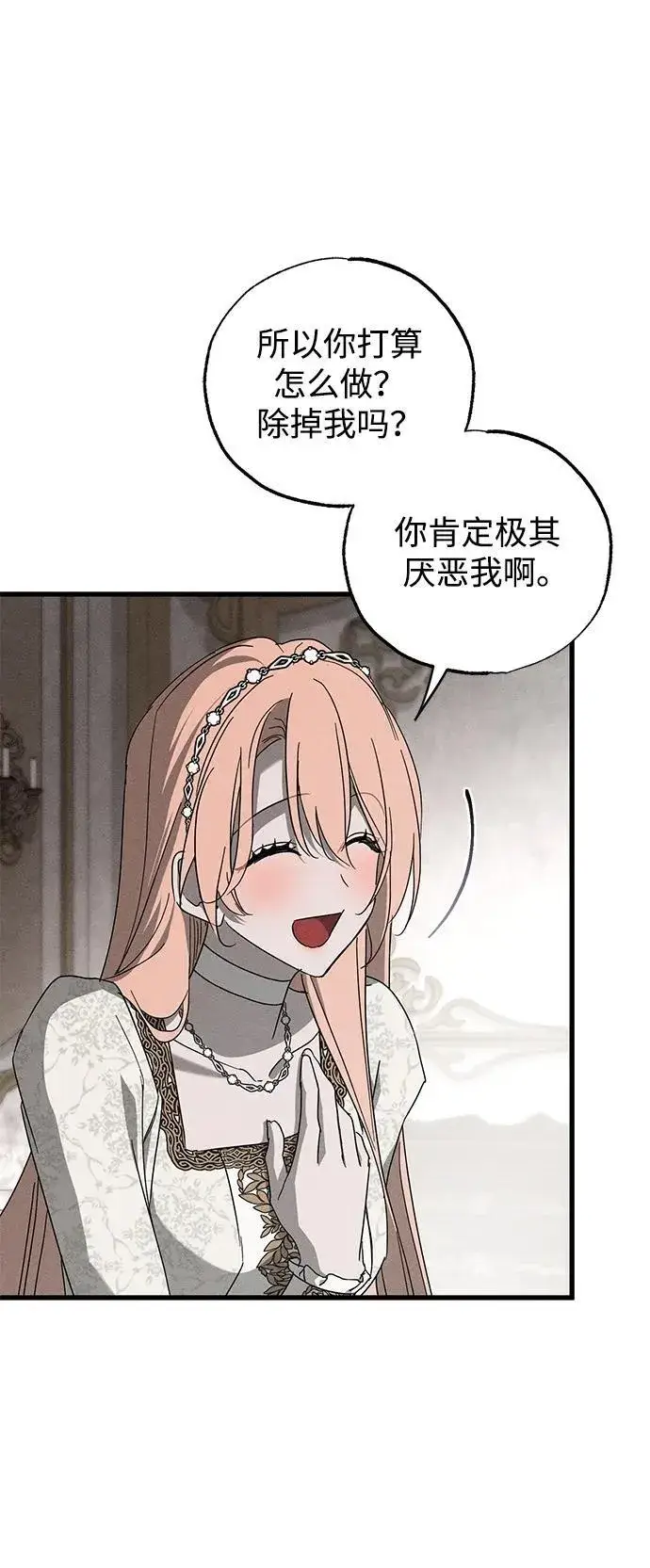 《憎恨我的丈夫失忆了》第68话图62