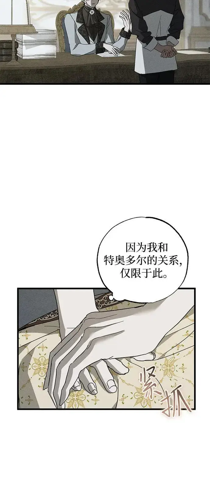 《憎恨我的丈夫失忆了》第69话图12