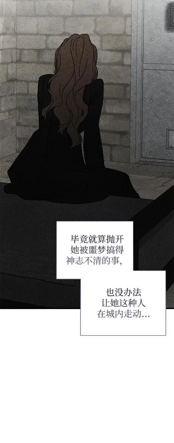 《憎恨我的丈夫失忆了》第69话图15