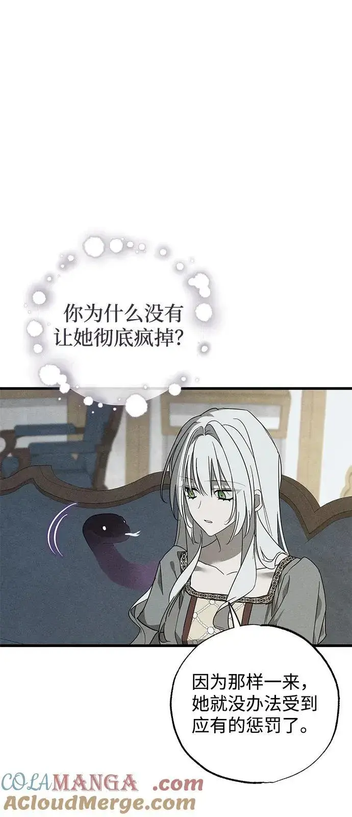 《憎恨我的丈夫失忆了》第69话图16