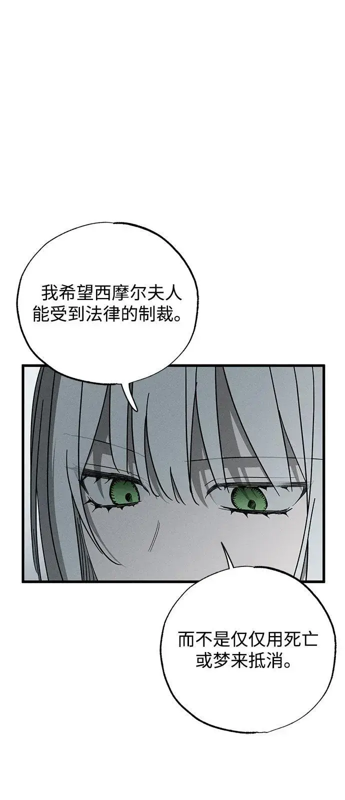 《憎恨我的丈夫失忆了》第69话图17