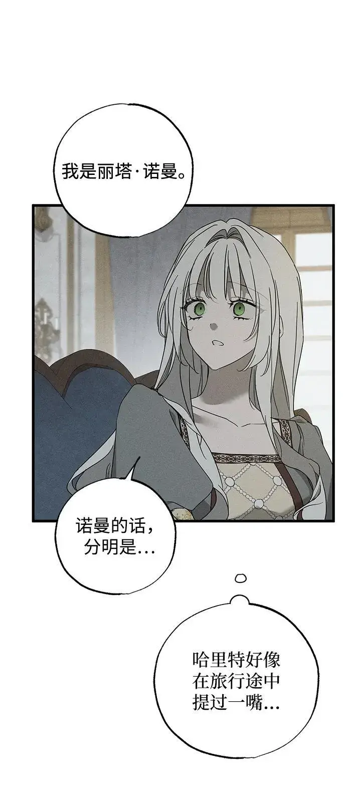 《憎恨我的丈夫失忆了》第69话图23