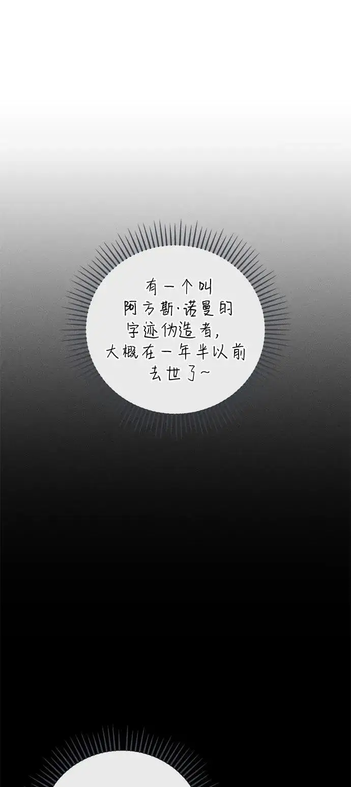 《憎恨我的丈夫失忆了》第69话图24