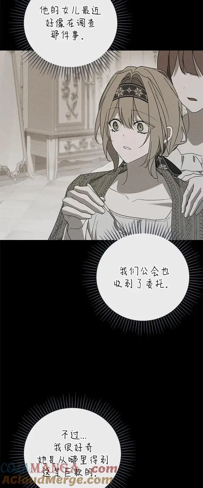 《憎恨我的丈夫失忆了》第69话图25