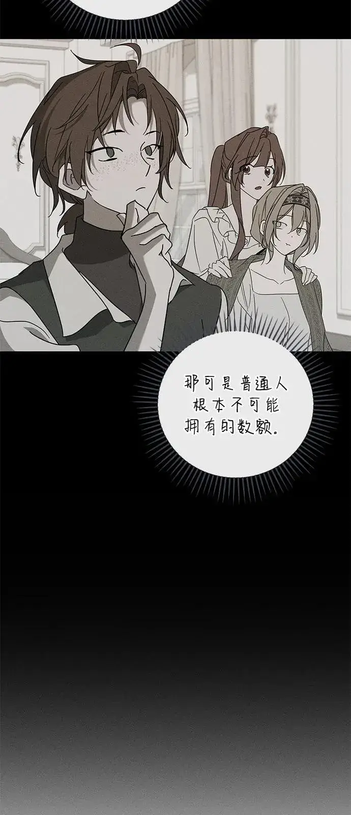 《憎恨我的丈夫失忆了》第69话图26