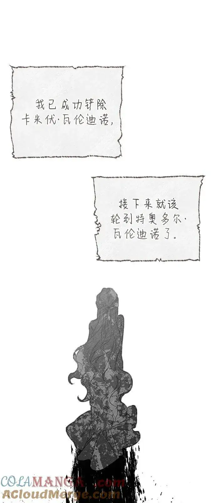 《憎恨我的丈夫失忆了》第69话图34