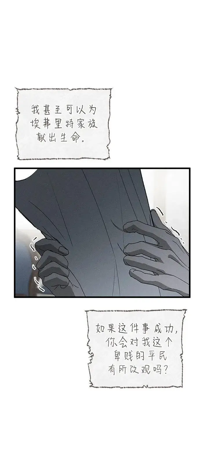 《憎恨我的丈夫失忆了》第69话图38