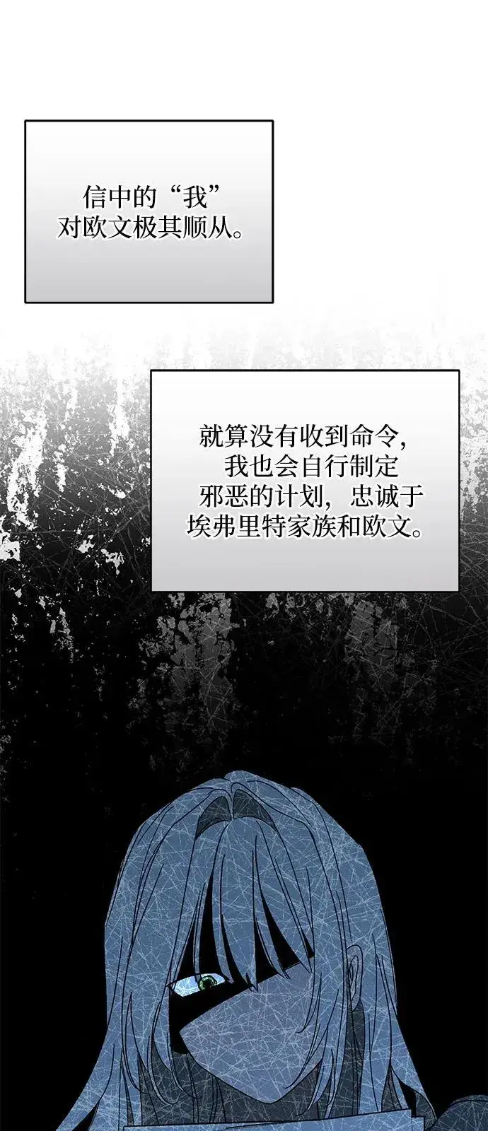 《憎恨我的丈夫失忆了》第69话图39