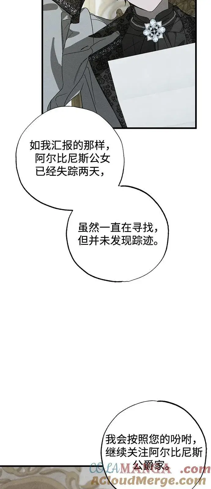 《憎恨我的丈夫失忆了》第69话图4