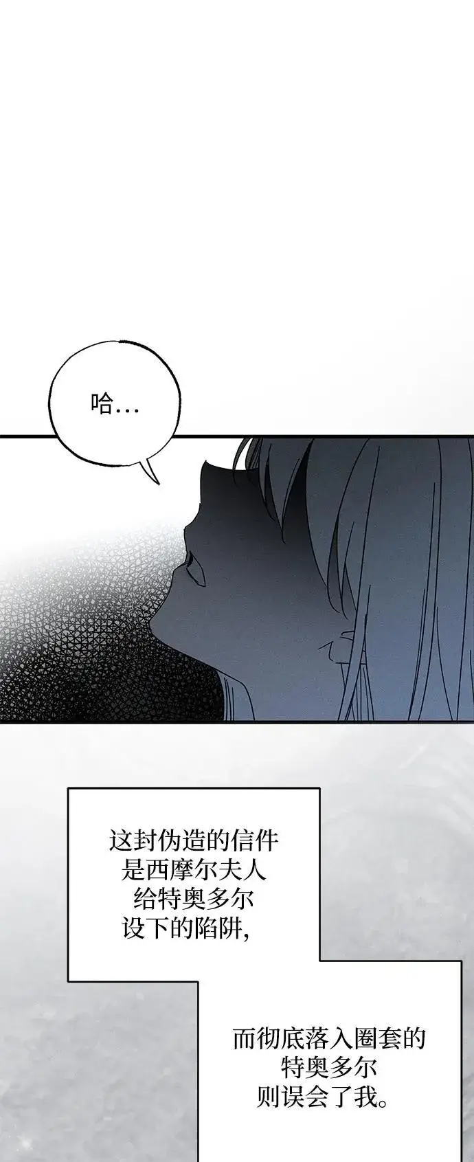 《憎恨我的丈夫失忆了》第69话图41