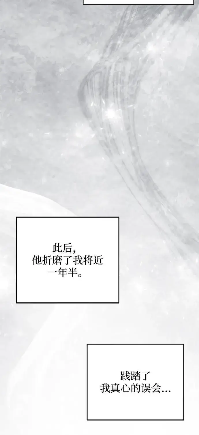 《憎恨我的丈夫失忆了》第69话图42