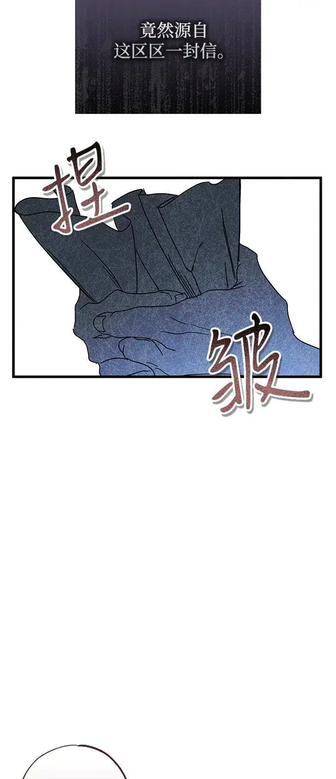 《憎恨我的丈夫失忆了》第69话图44