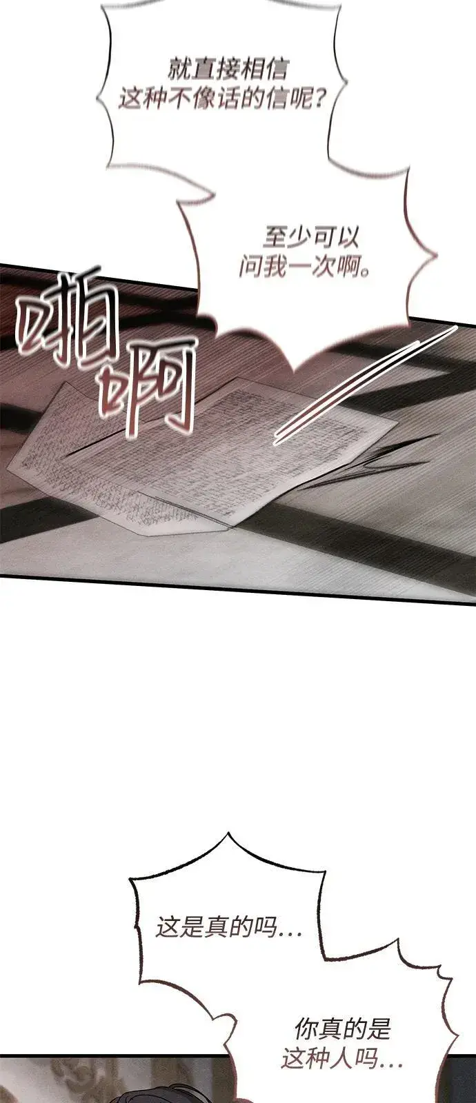 《憎恨我的丈夫失忆了》第69话图47