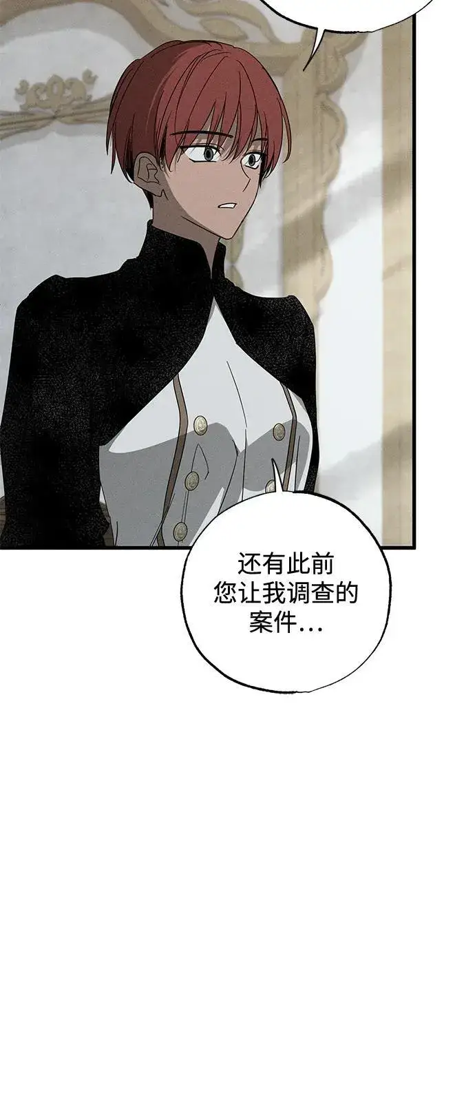 《憎恨我的丈夫失忆了》第69话图5