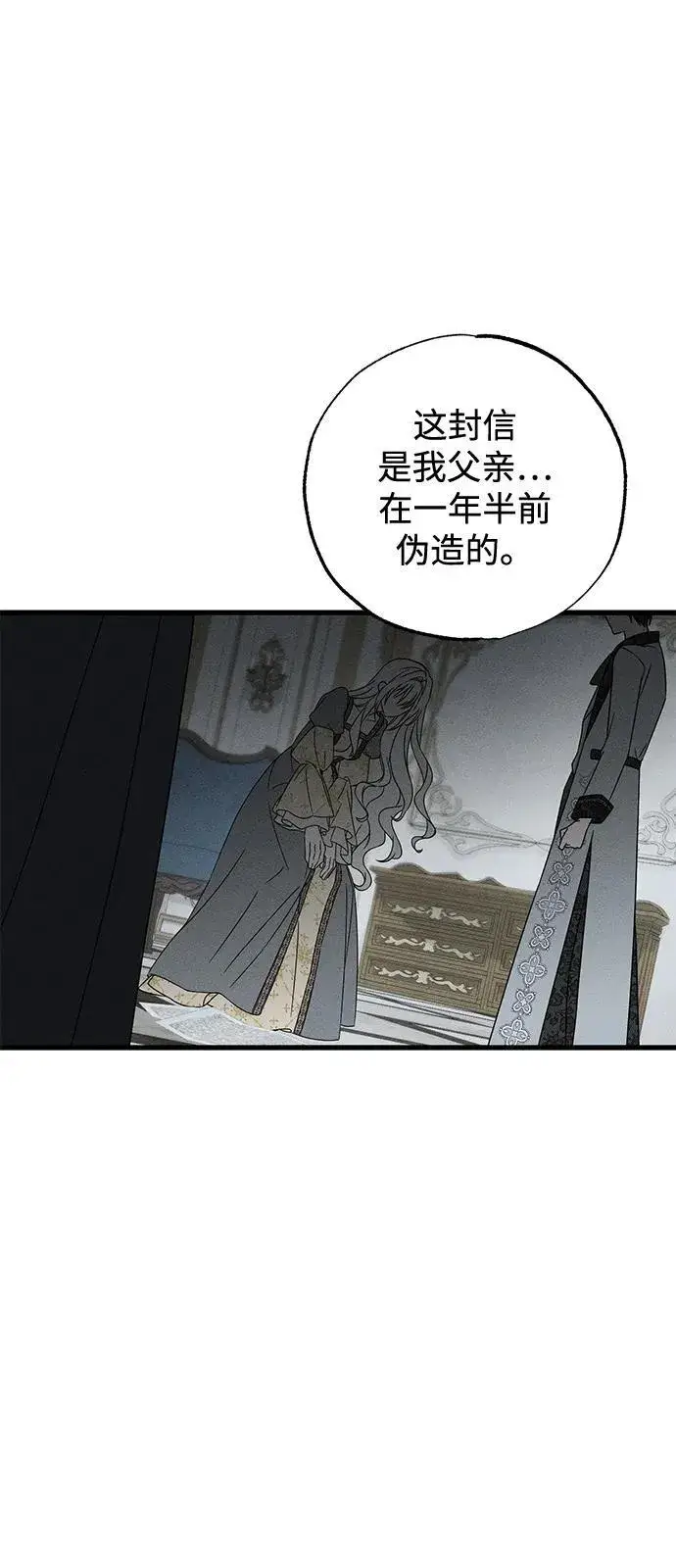 《憎恨我的丈夫失忆了》第69话图54