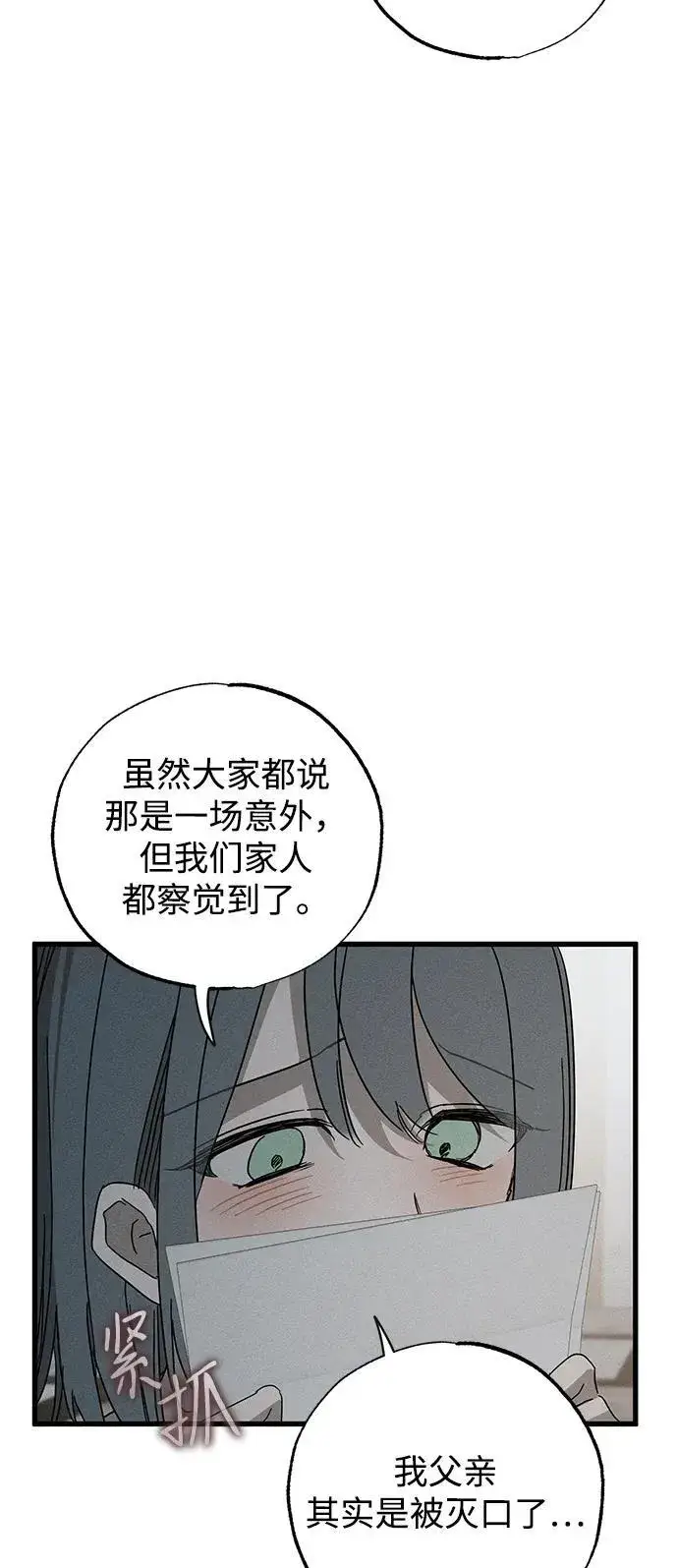 《憎恨我的丈夫失忆了》第69话图57
