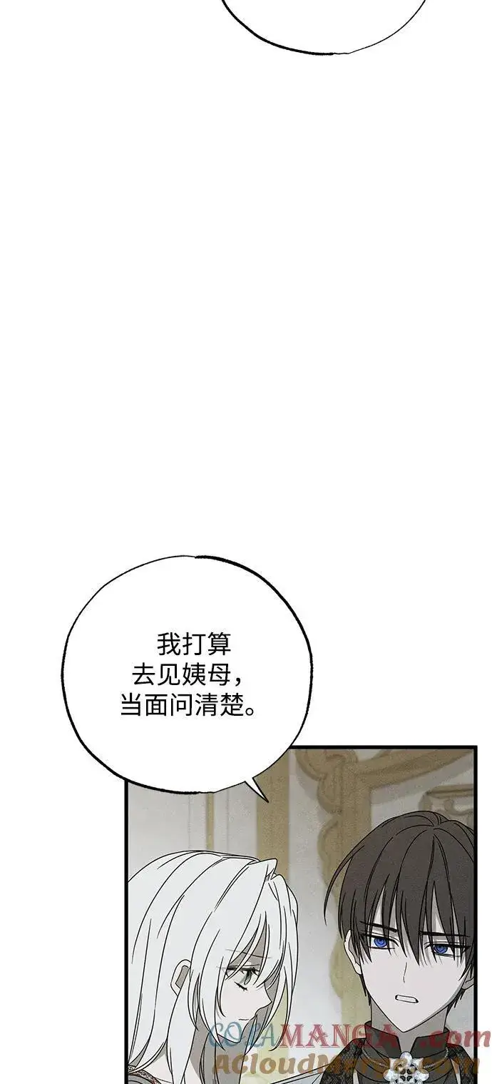 《憎恨我的丈夫失忆了》第69话图58