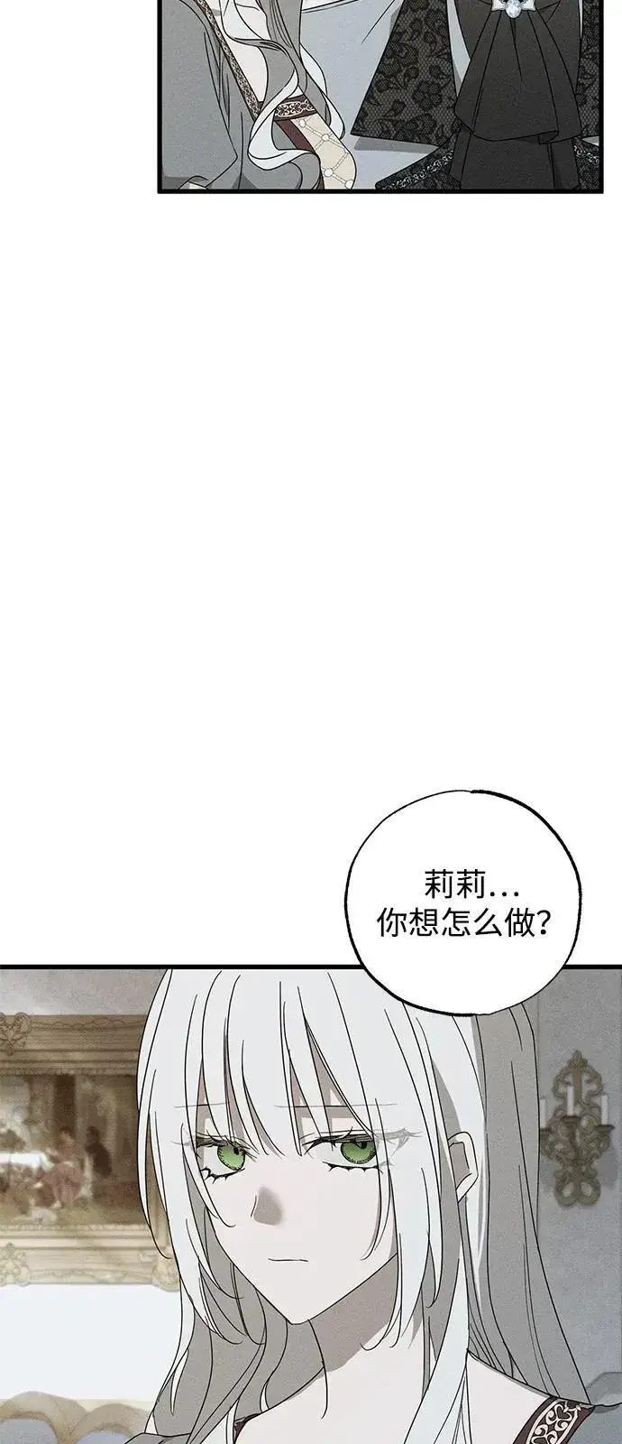 《憎恨我的丈夫失忆了》第69话图59