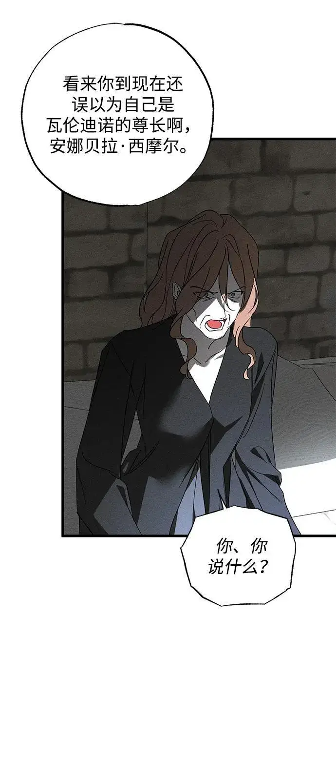 《憎恨我的丈夫失忆了》第69话图68
