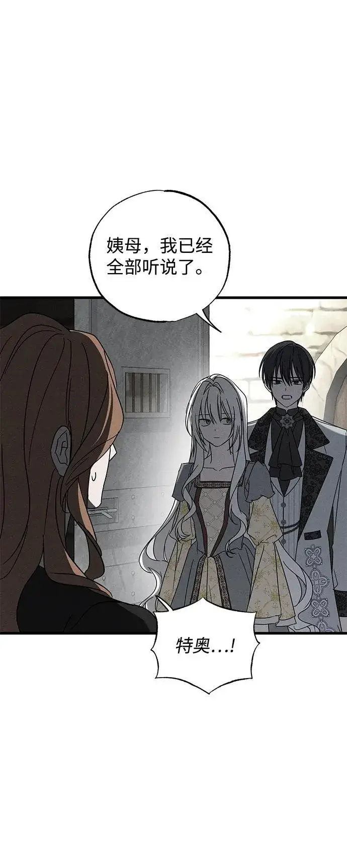 《憎恨我的丈夫失忆了》第69话图69