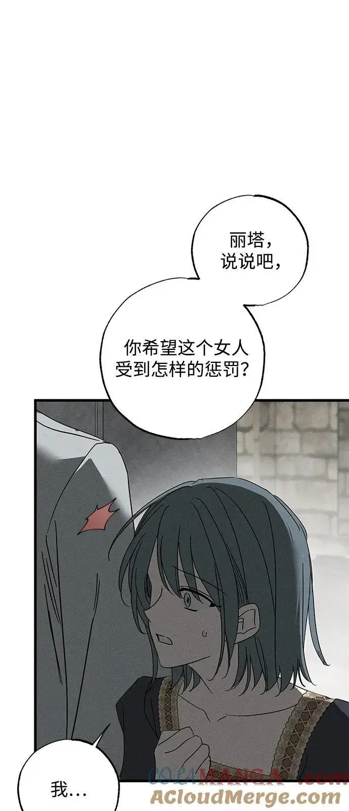 《憎恨我的丈夫失忆了》第69话图73