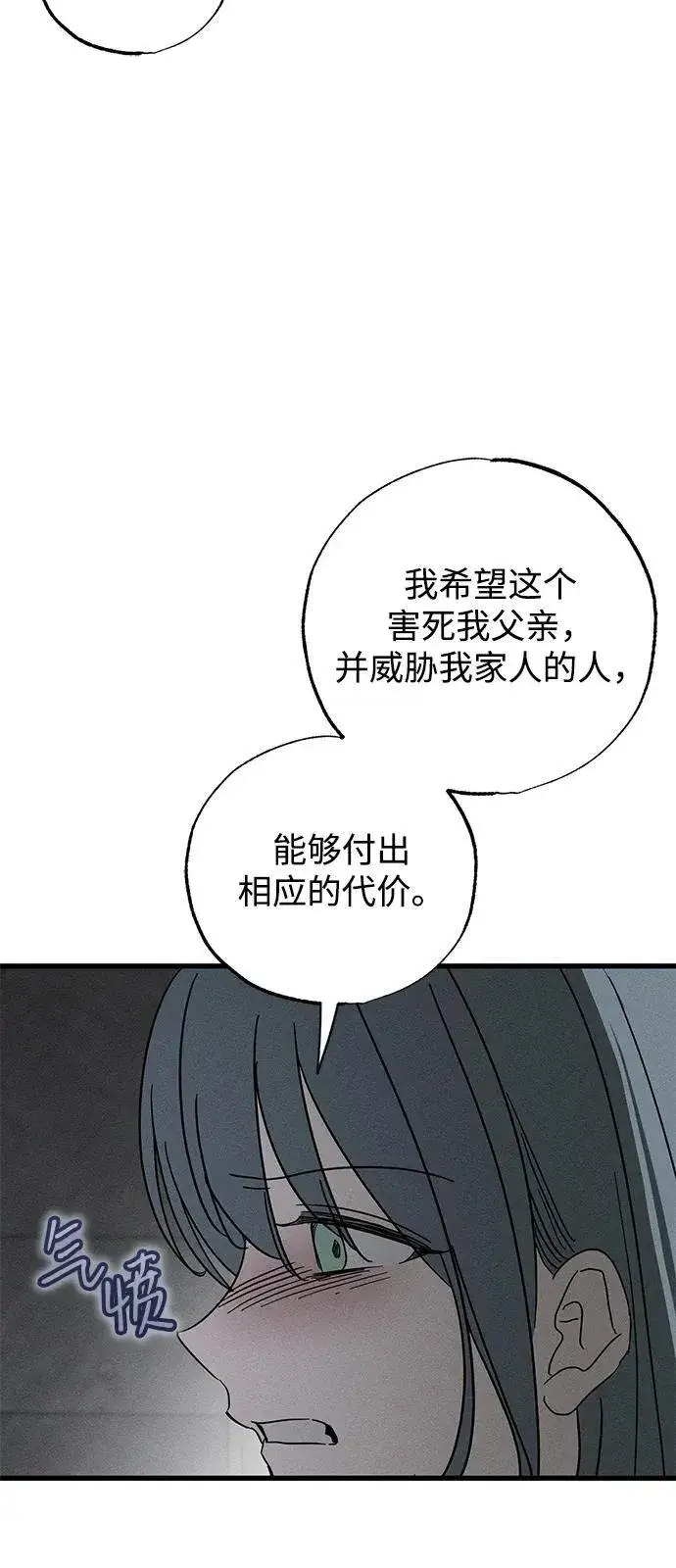 《憎恨我的丈夫失忆了》第69话图74
