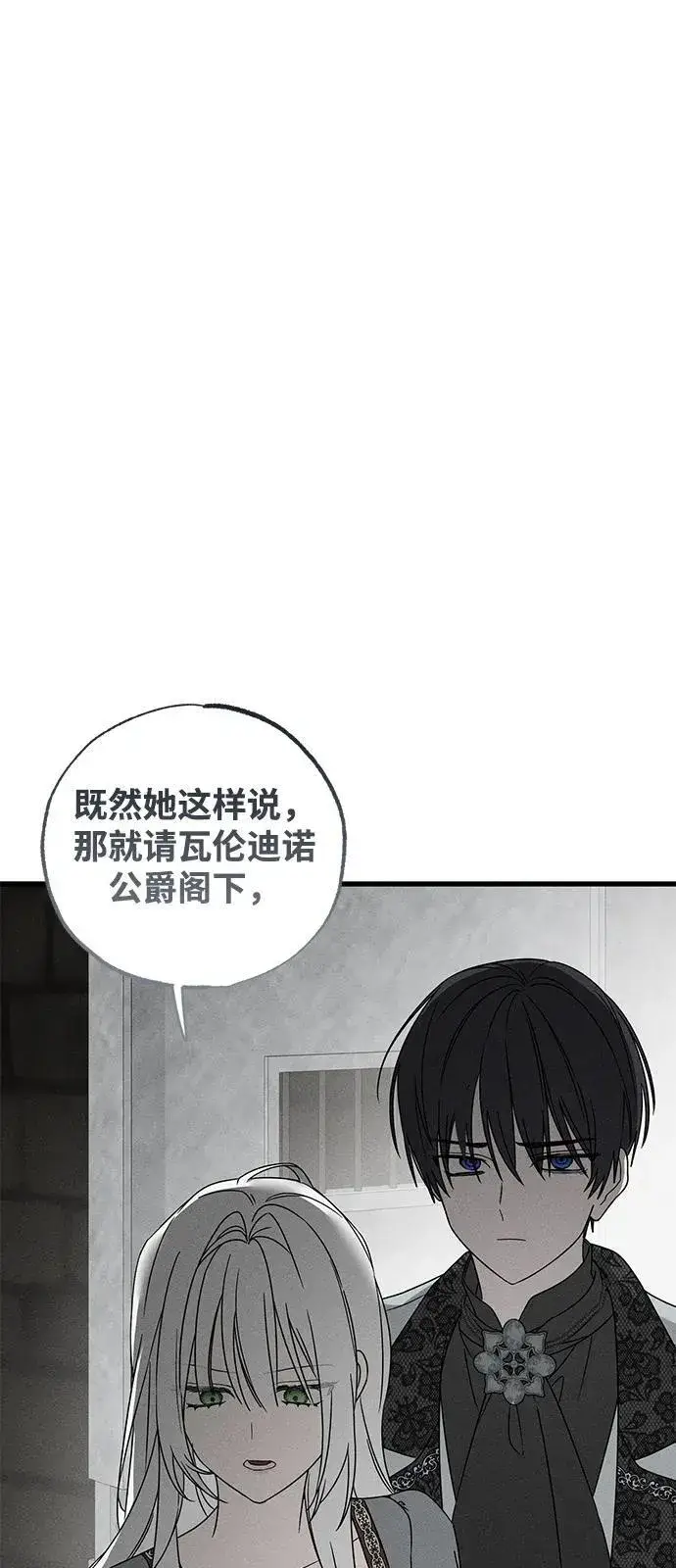 《憎恨我的丈夫失忆了》第69话图75