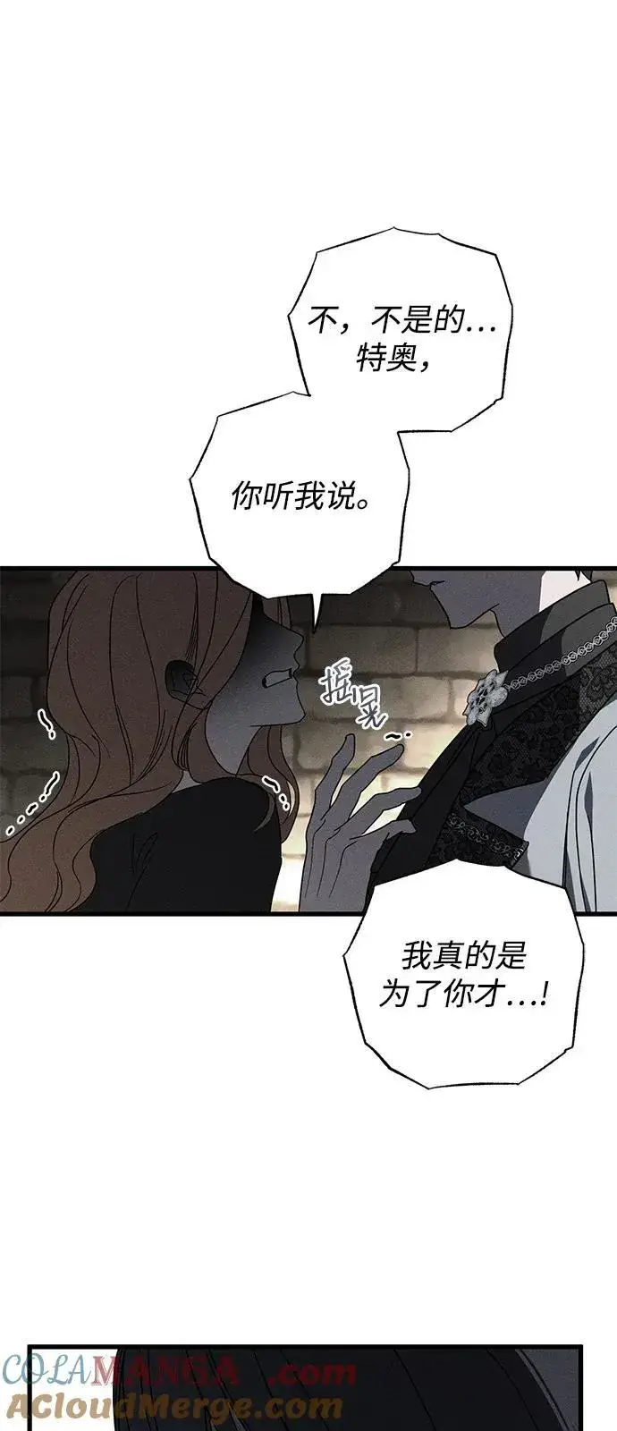 《憎恨我的丈夫失忆了》第70话图10