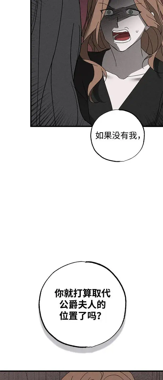 《憎恨我的丈夫失忆了》第70话图14