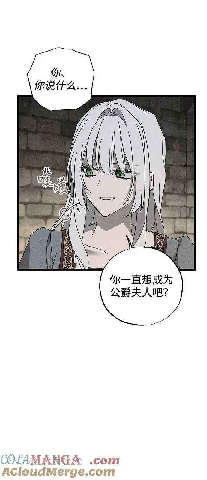 《憎恨我的丈夫失忆了》第70话图16