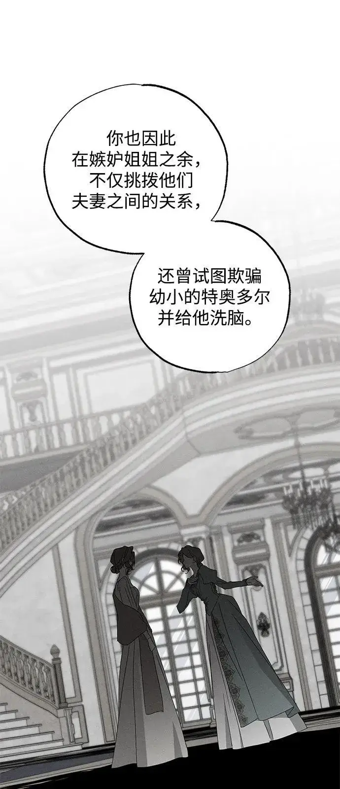 《憎恨我的丈夫失忆了》第70话图17