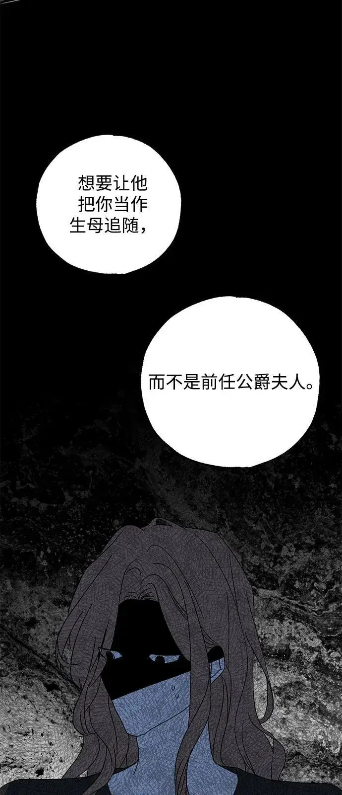 《憎恨我的丈夫失忆了》第70话图18
