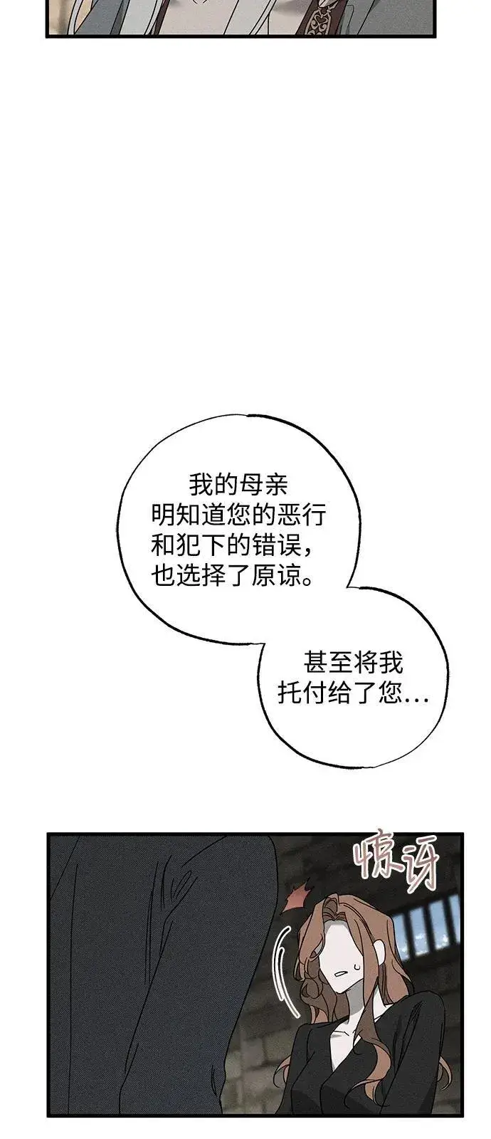 《憎恨我的丈夫失忆了》第70话图20