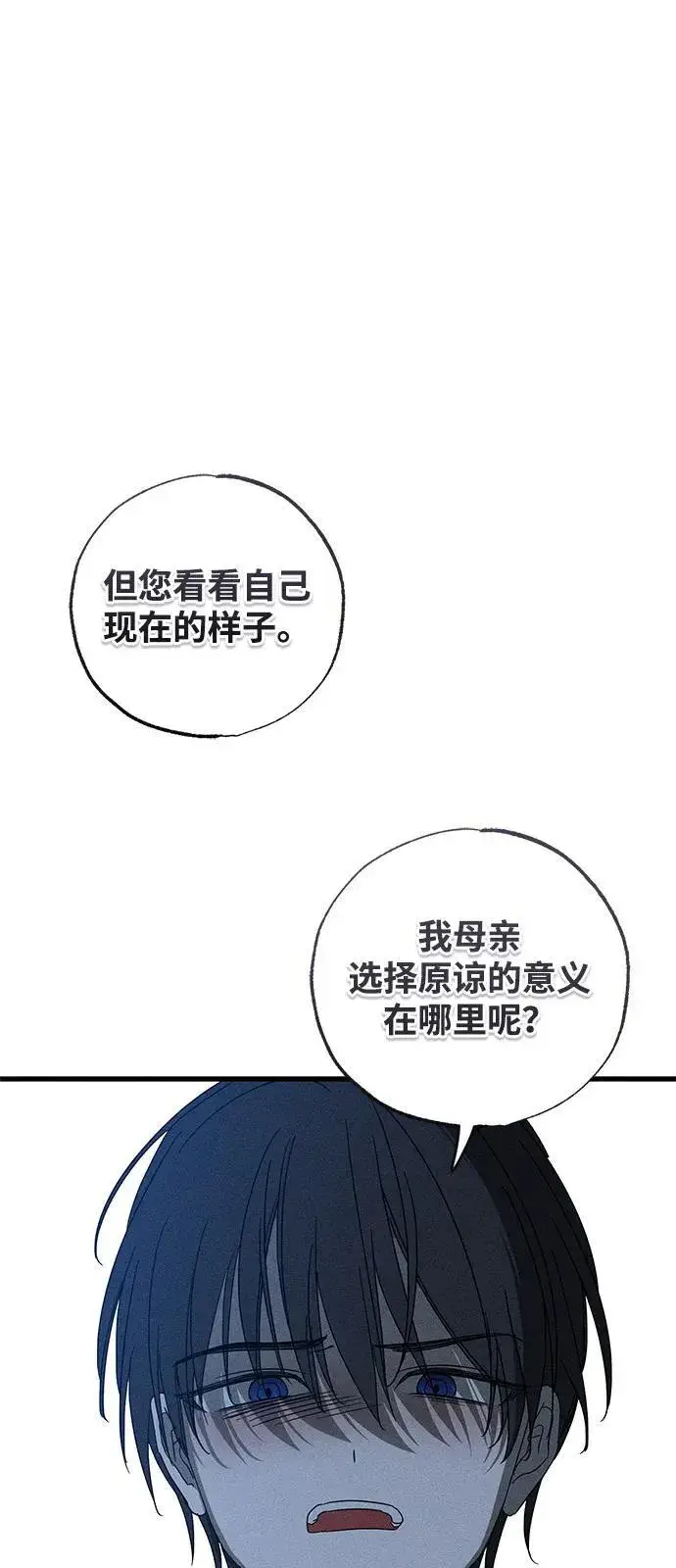 《憎恨我的丈夫失忆了》第70话图21