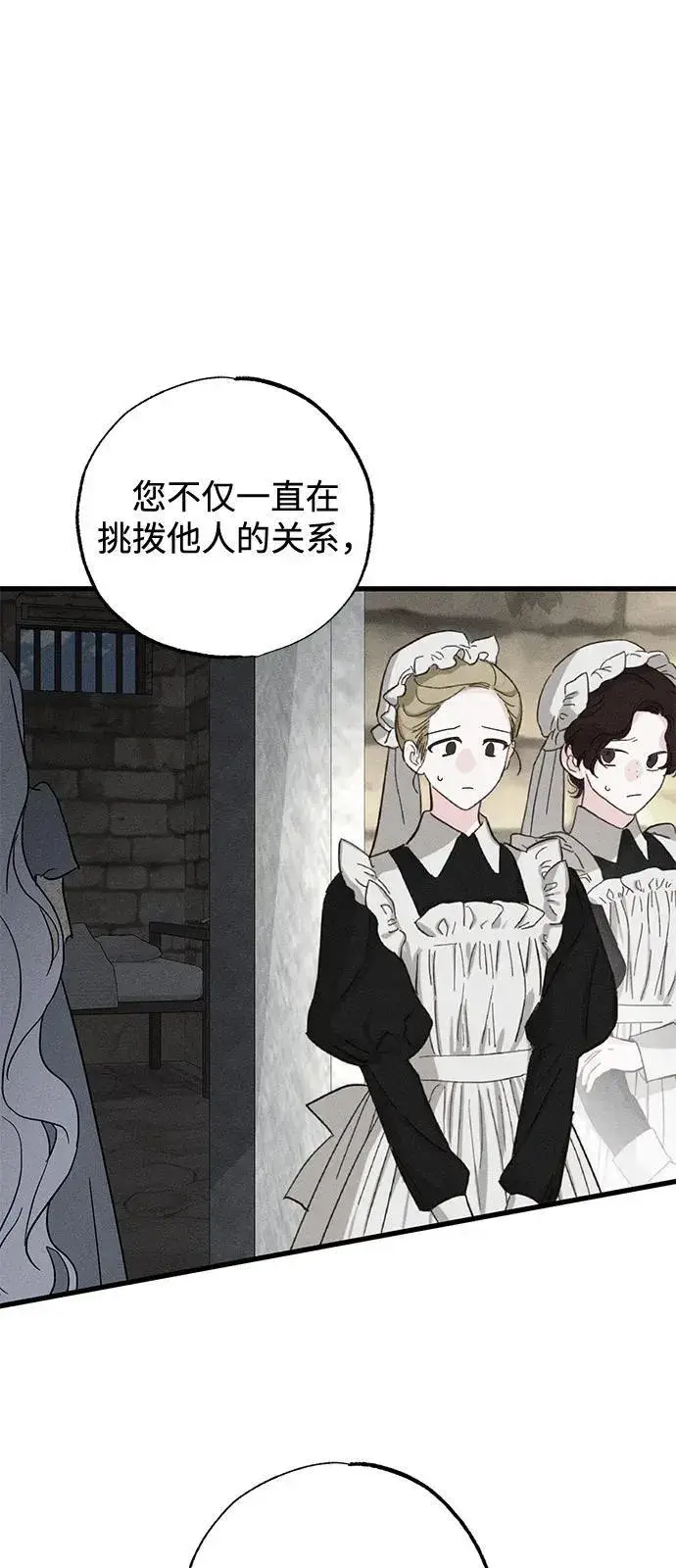 《憎恨我的丈夫失忆了》第70话图23