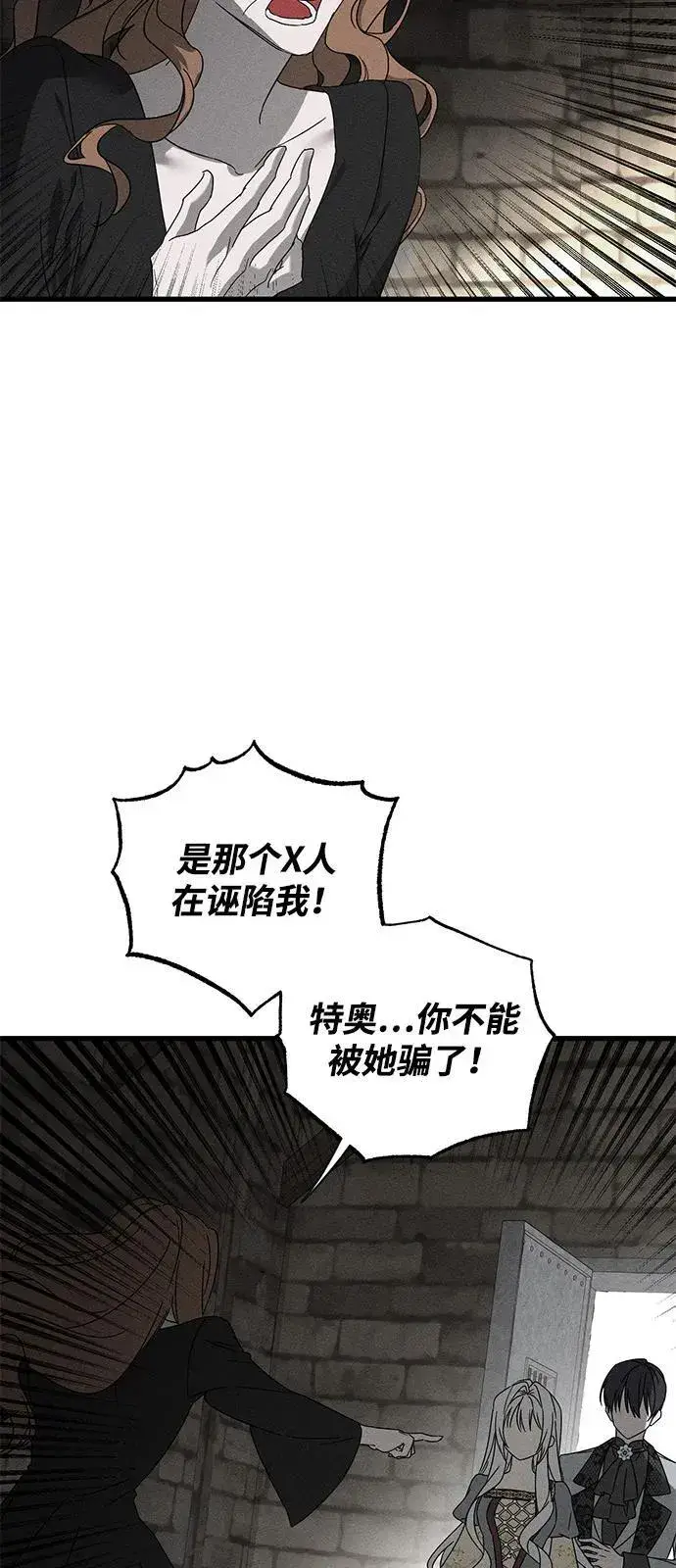 《憎恨我的丈夫失忆了》第70话图3