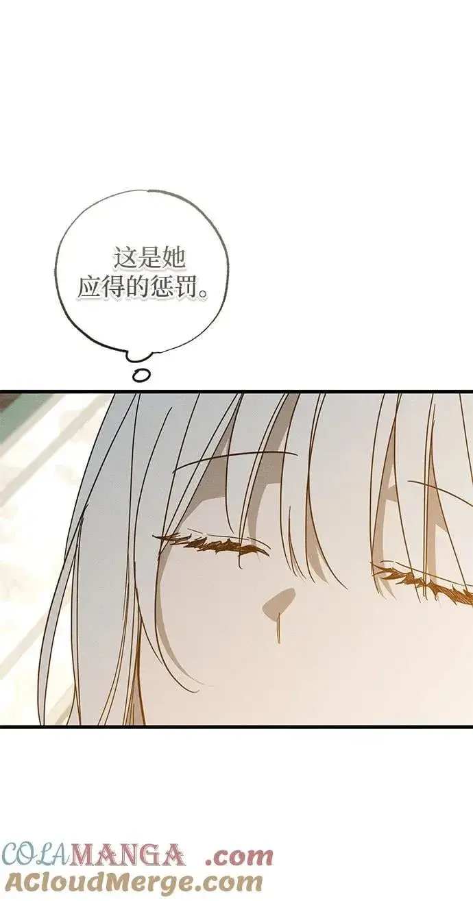 《憎恨我的丈夫失忆了》第70话图43